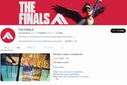 THE FINALS公式YouTube