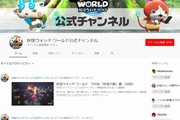 妖怪ウォッチワールド公式YouTube